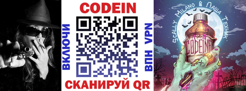 Codein Purple Drank Черемхово